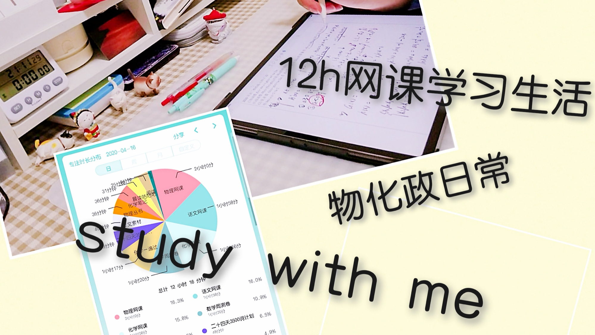 12小时的网课日常我在做什么|日常记录|无纸化学习|study with me|动力向
